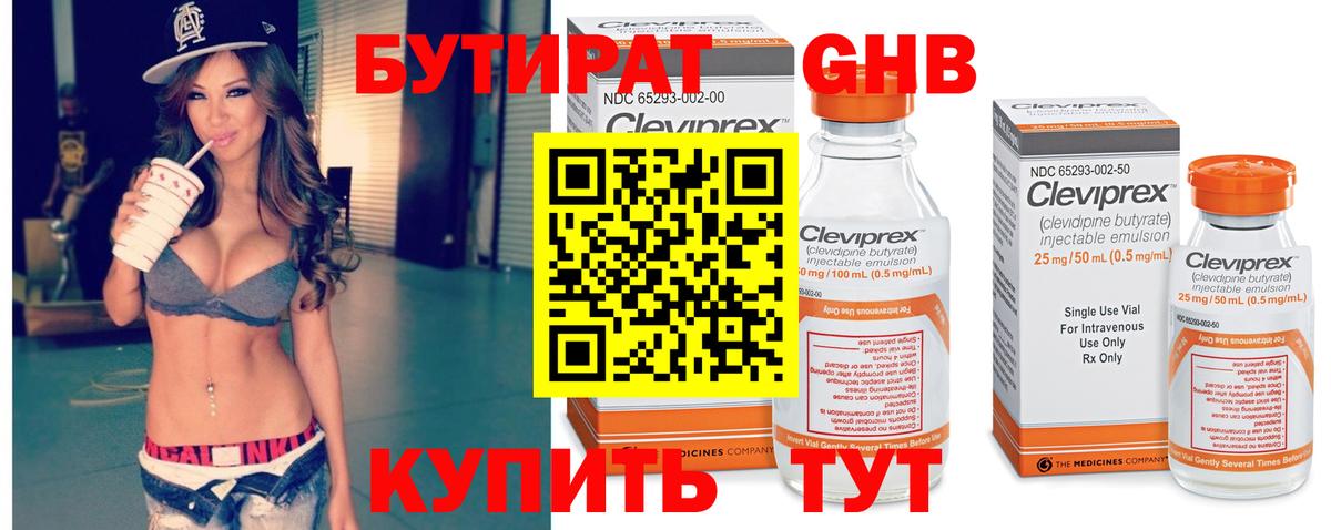 БУТИРАТ  Вход с VPN  Кунгур  Бутират GHB 