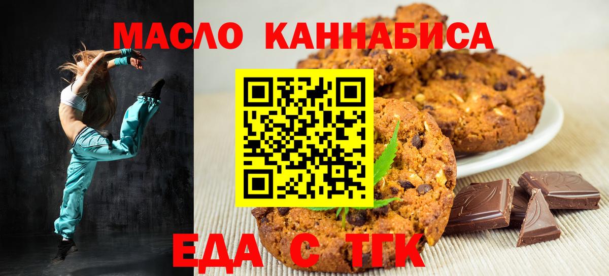 Еда ТГК конопля Кунгур