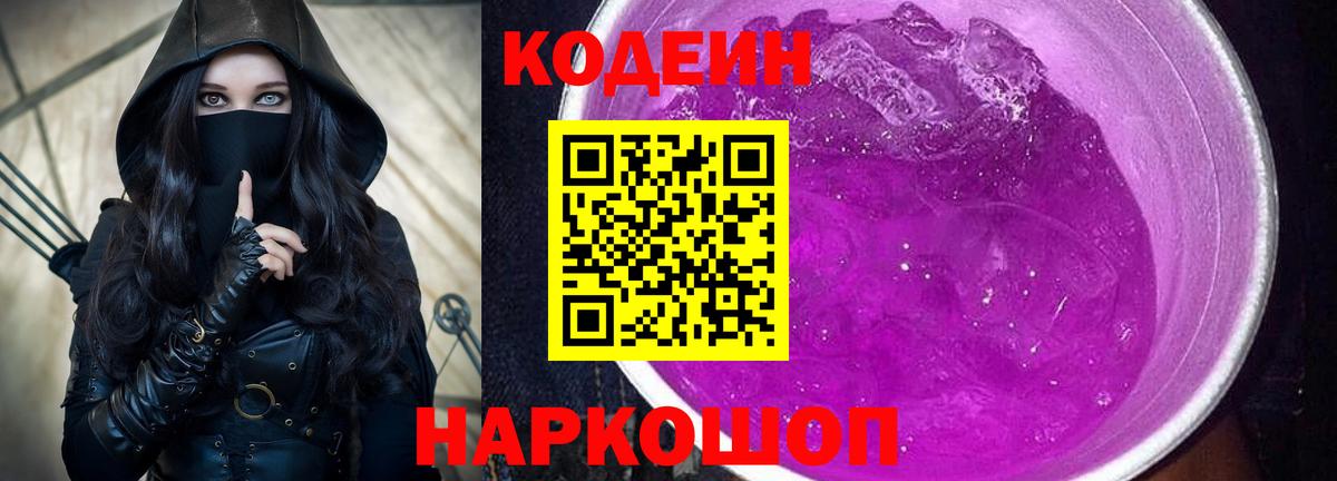 Codein Purple Drank  Кодеин Purple Drank  Кунгур  Вход с VPN 