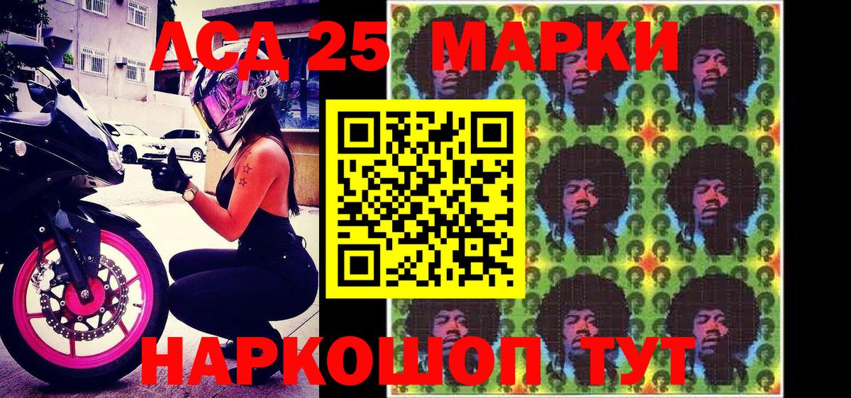 Марки 25I-NBOMe 1,5мг Кунгур